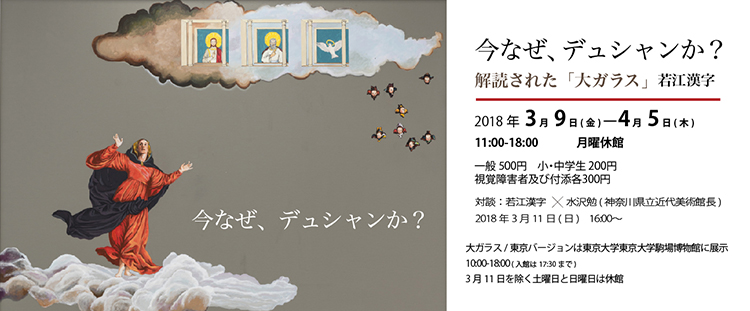 解読された「大ガラス」展